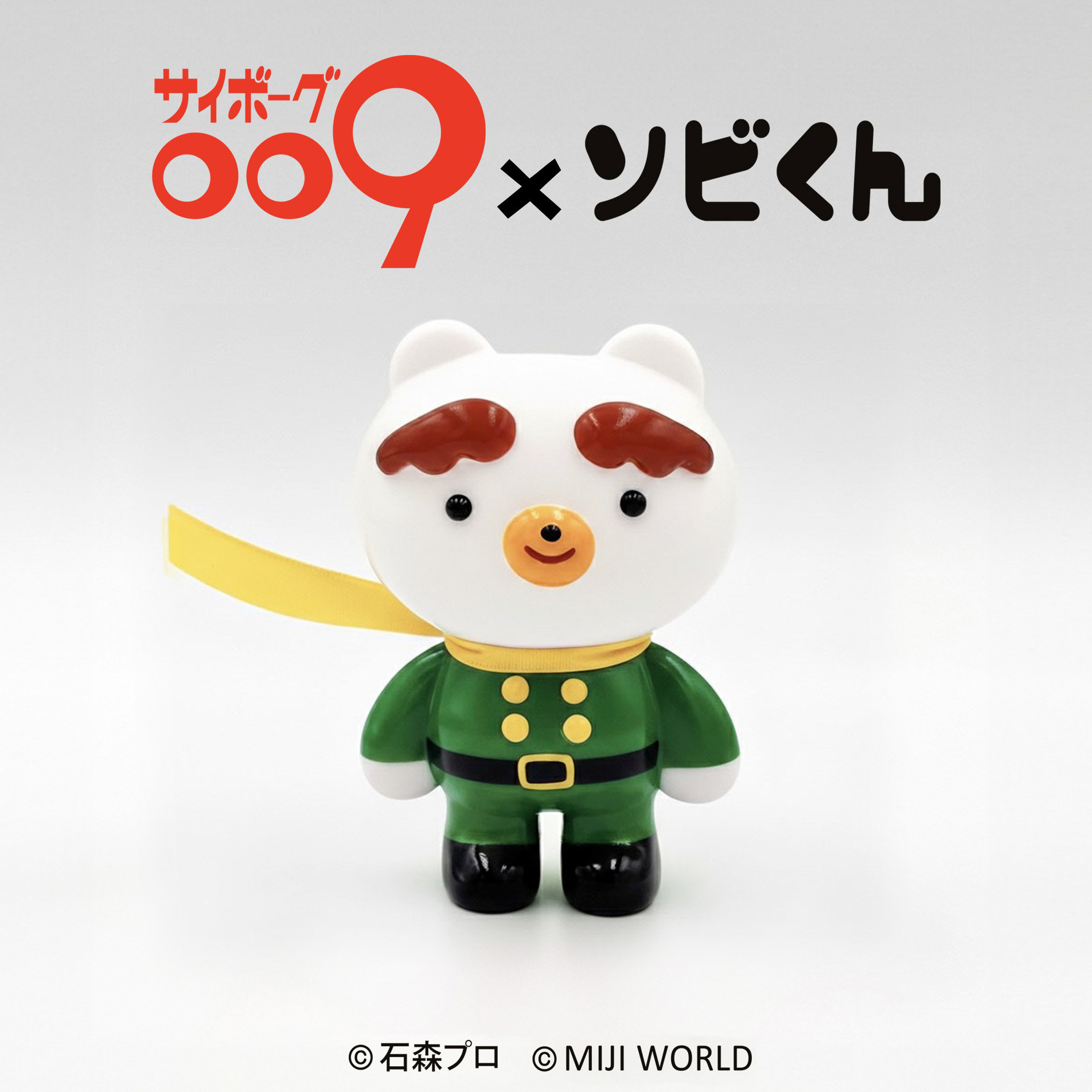 サイボーグ009 × ソビくん Green ver.