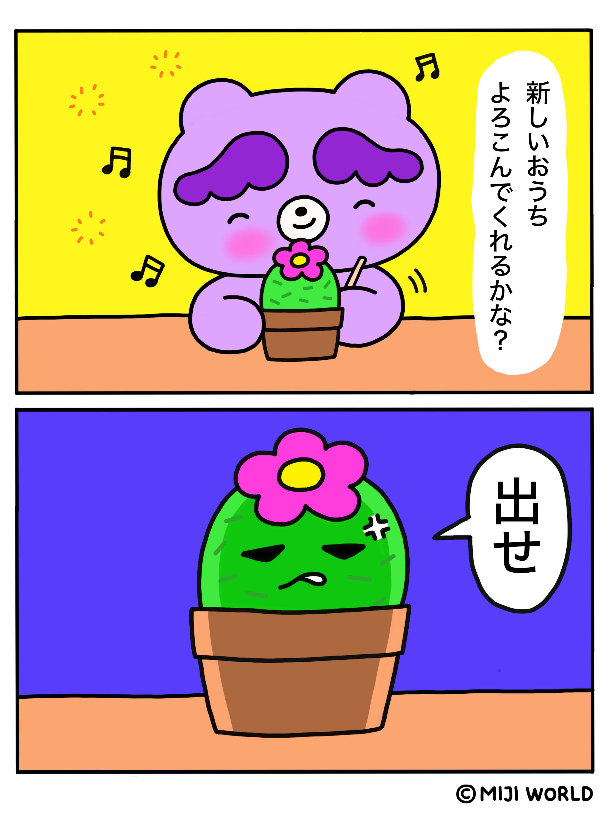 新しいおうち
