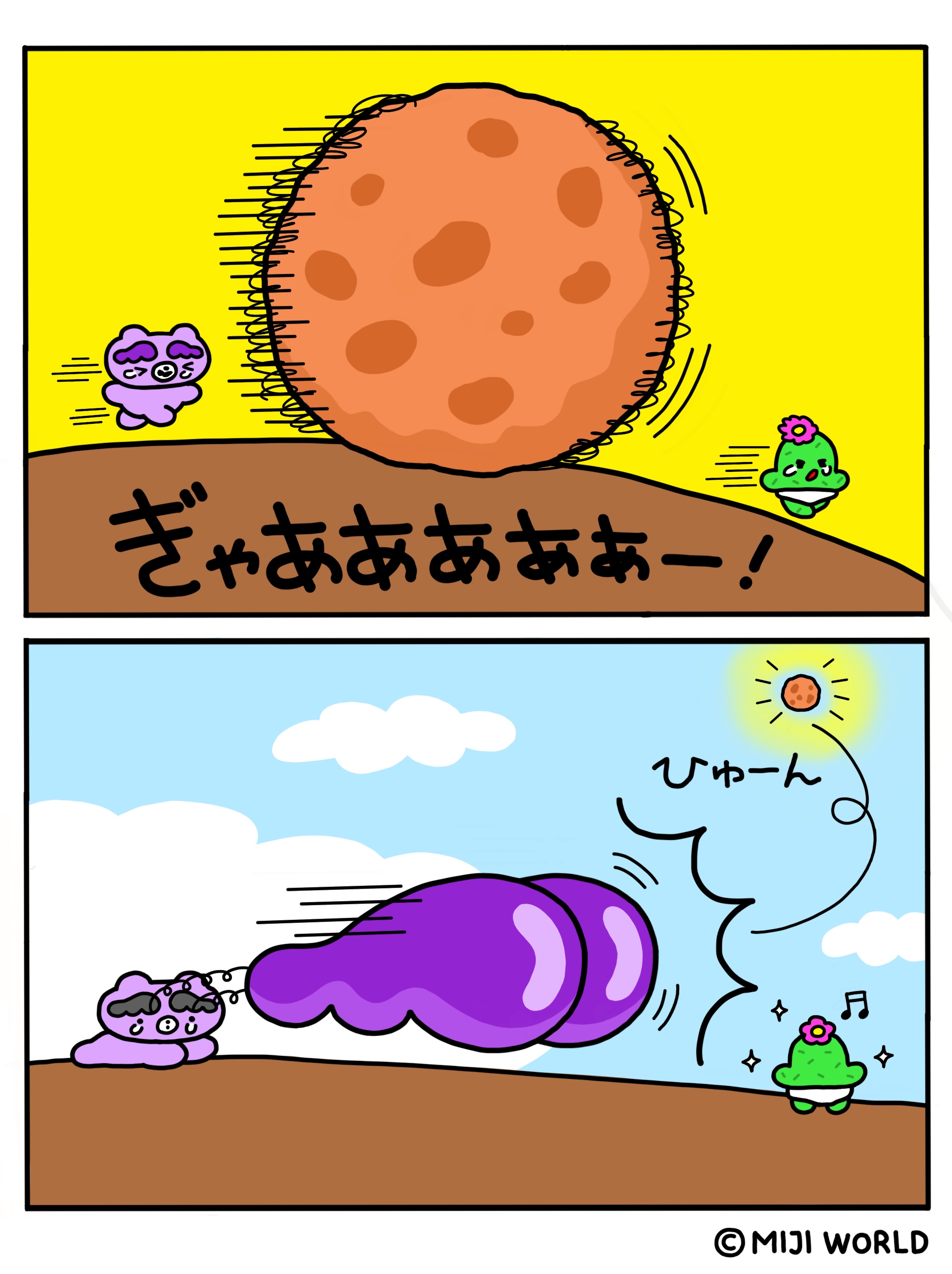 にげろ！