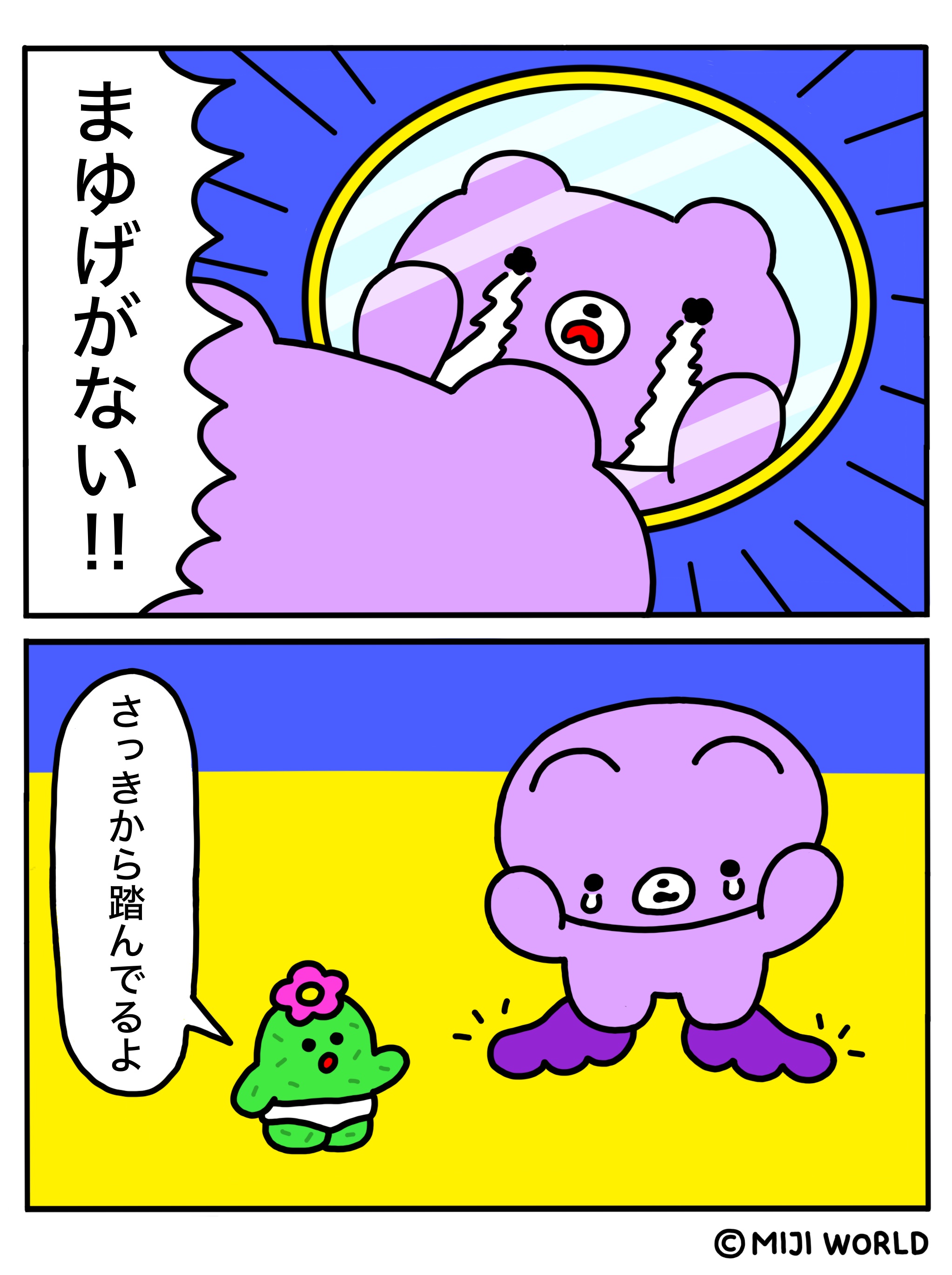 まゆげはどこ？