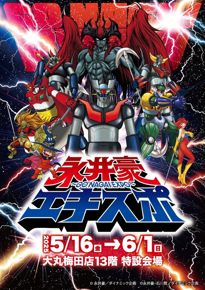 マジンガーZ × ソビくん