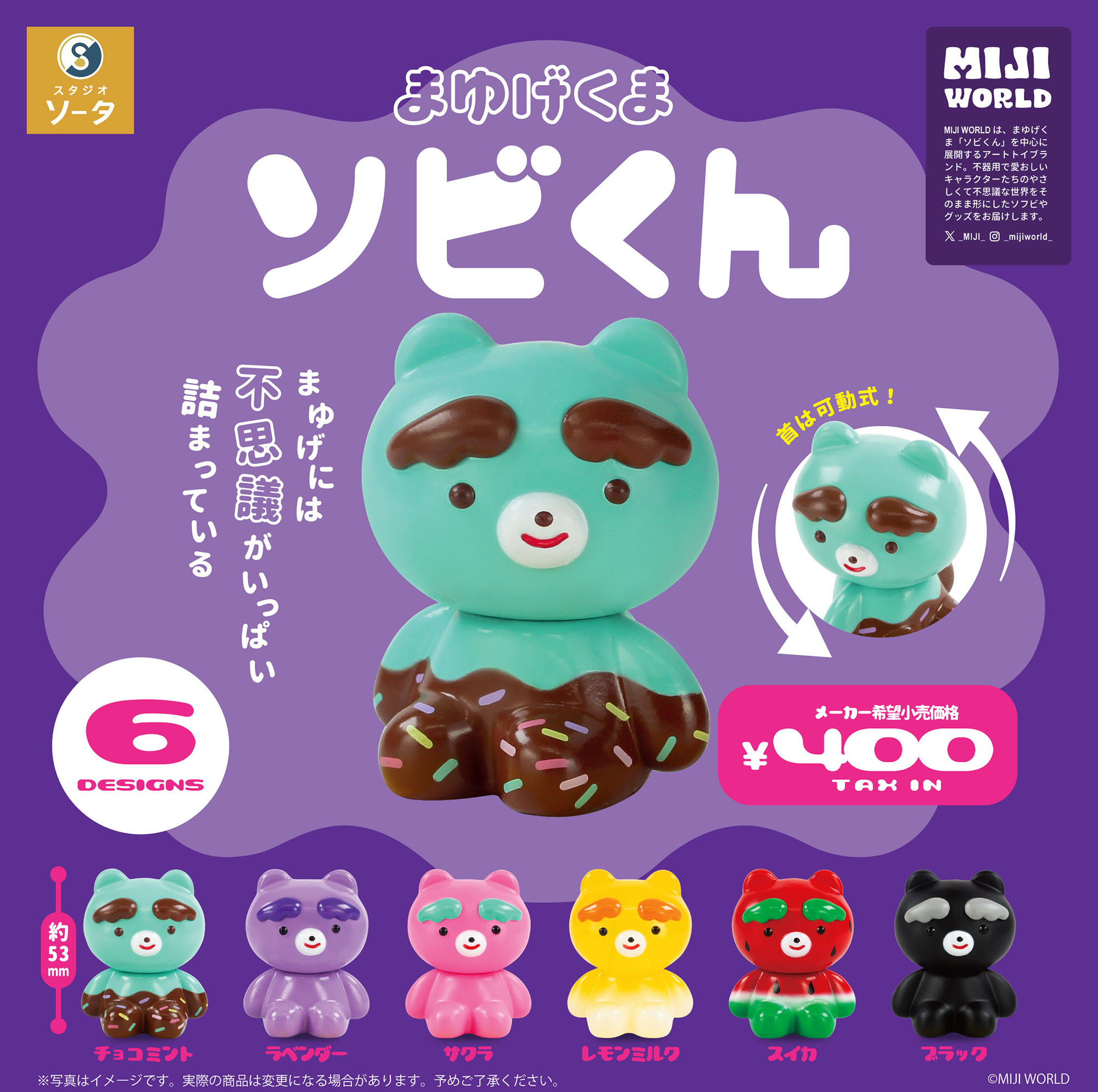 カプセルトイのラインナップ